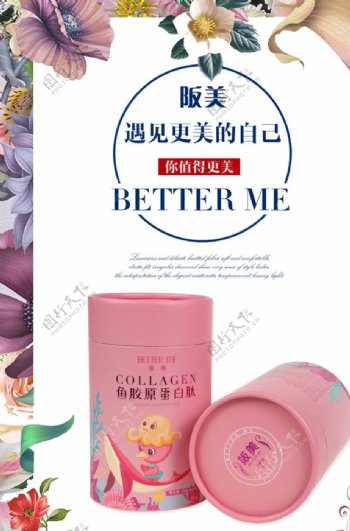 BETTERME阪美胶原蛋白