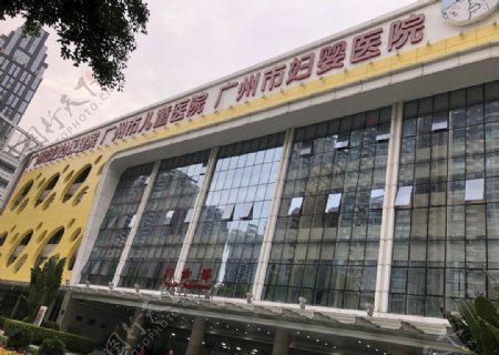 广州妇女儿童医院