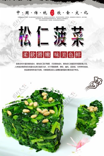 松仁菠菜海报设计
