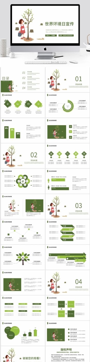 绿色简约世界环境日公益宣传PPT模板