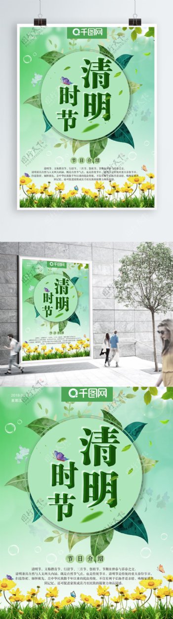 绿色小清新清明节节日宣传海报