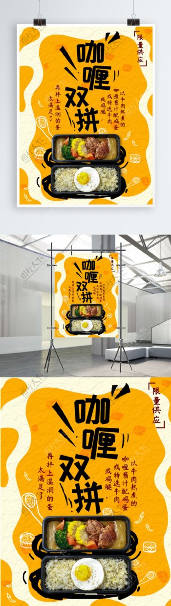 小清新手绘咖喱双拼美食商业海报