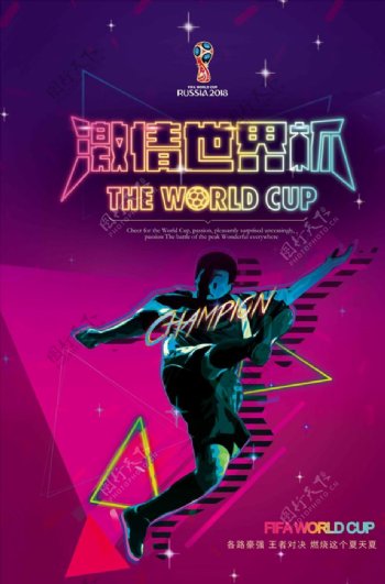 激情世界杯酒吧风格宣传海报