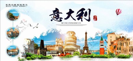 中国风意大利旅游意大利之旅创意