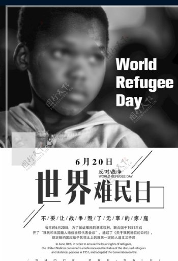 世界难民日