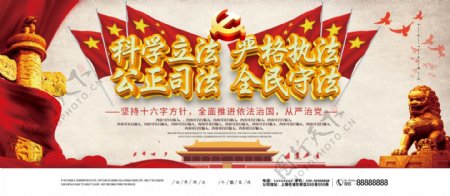 中国风新十六字方针实现依法治国党建展板