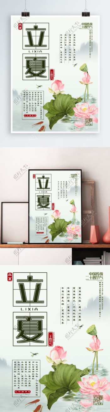中国风立夏节气海报