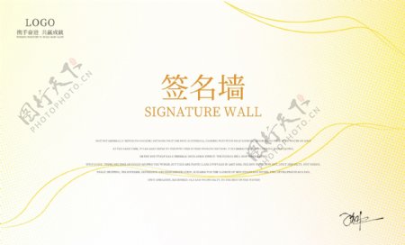 签名墙