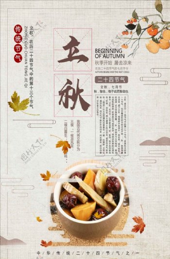 中国风传统二十四节气立秋宣传海