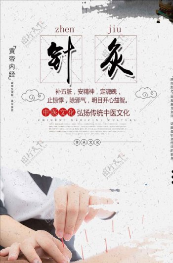 传统中医针灸海报