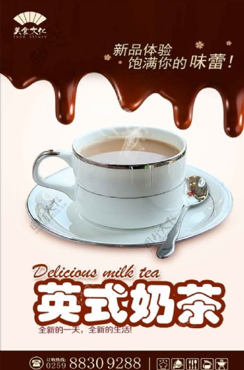 奶茶店英式奶茶宣传海报下载