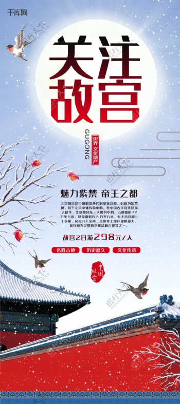 北京故宫旅游中国风梅花鸟儿X展架