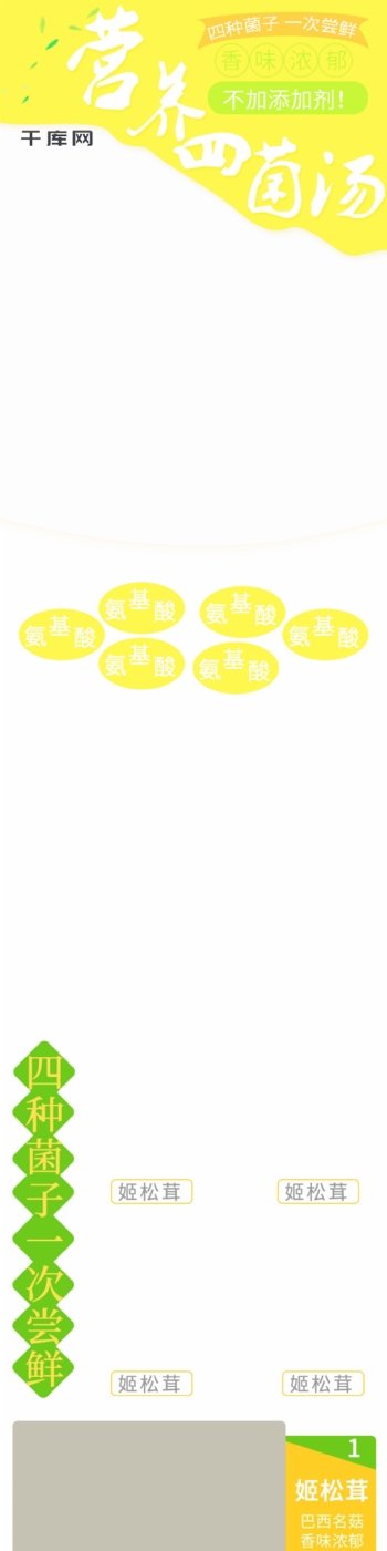 黄色小清新食品汤料菌子详情页模板
