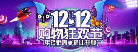 双12天猫狂欢节紫色背景淘宝banner