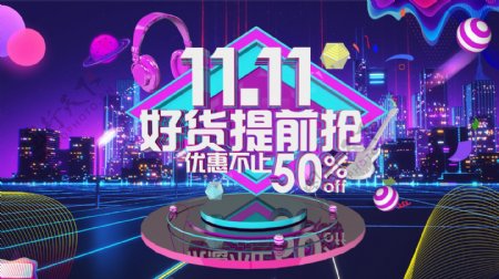 紫色酷炫双十一双11预售促销淘宝banner