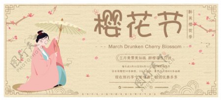 原创手绘中国风樱花节促销展板