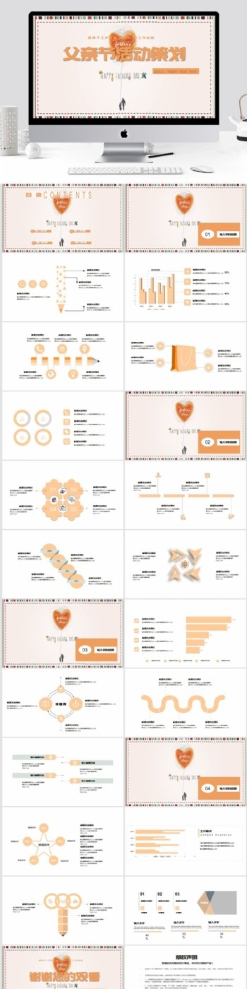 父亲节PPT模板