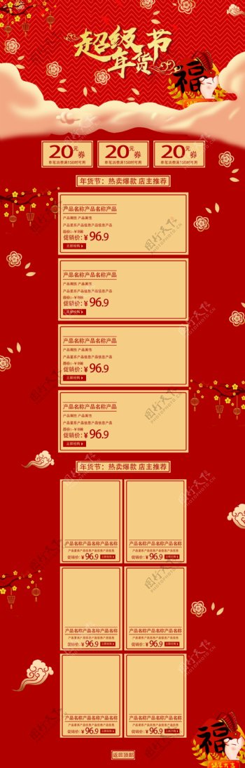 2019超级年货节红色商务风简约时尚电商促销首页