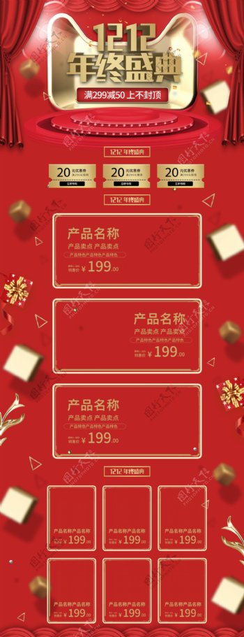 双12红色喜庆年终盛典淘宝天猫首页模板