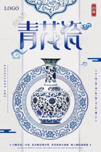 中国风青花瓷宣传海报