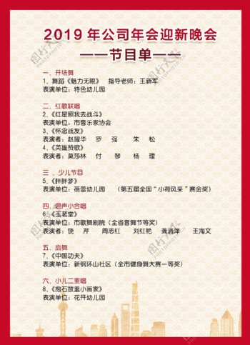 红色新春晚会节目单宣传单