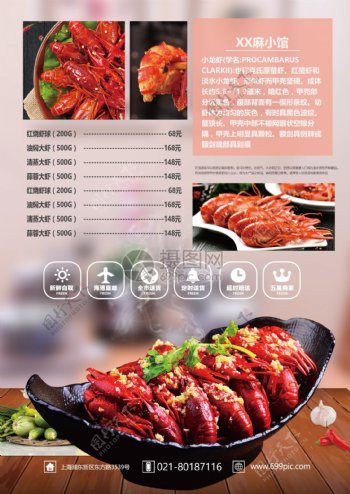 麻辣小龙虾美食宣传单页