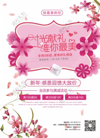 粉色清新化妆品促销宣传单