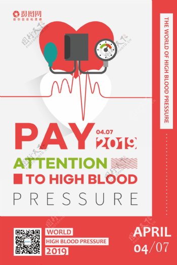 国际高血压日公益宣传英文海报
