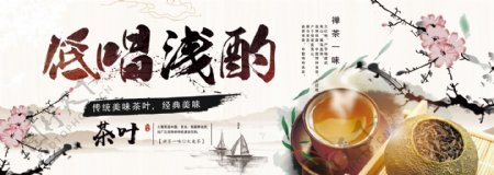 中国风茶叶宣传展板