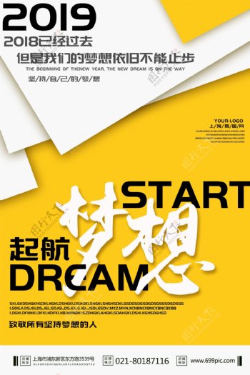 黄色简约企业文化梦想宣传海报