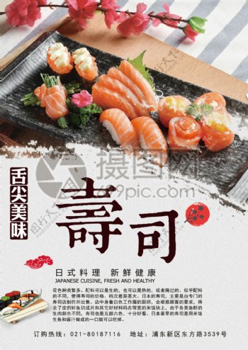 寿司促销宣传单