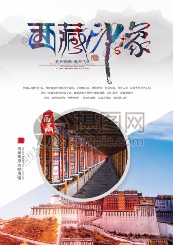西藏印象旅游宣传单