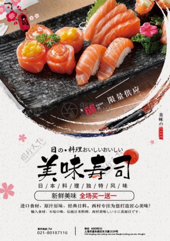 美味寿司日料美食宣传单