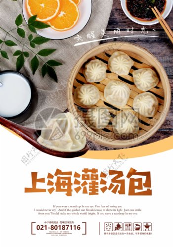 上海灌汤包美食海报