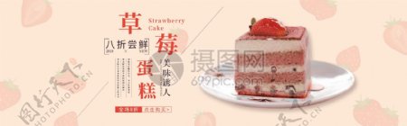 草莓蛋糕淘宝banner