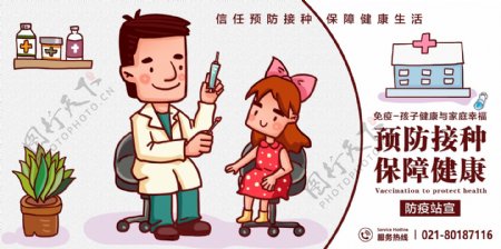 疫苗接种展板
