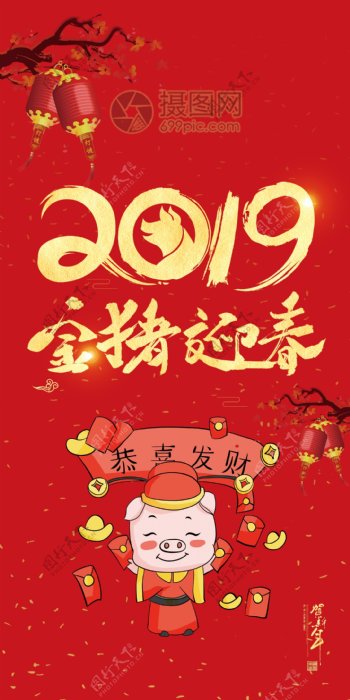 2019中国红猪年红包