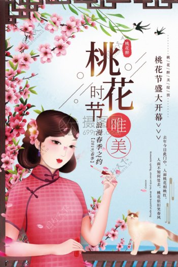清新古风桃花节时节宣传海报