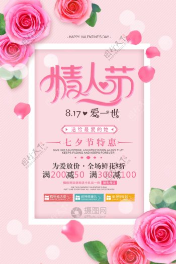 粉色七夕节促销海报