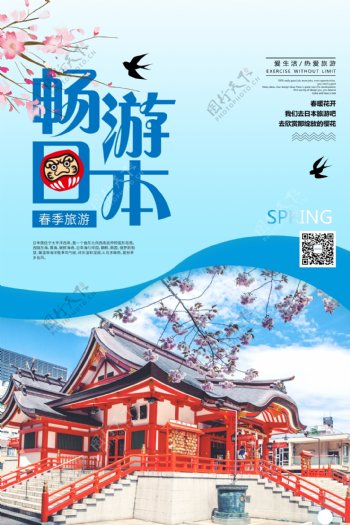 小清新春季日本旅游海报