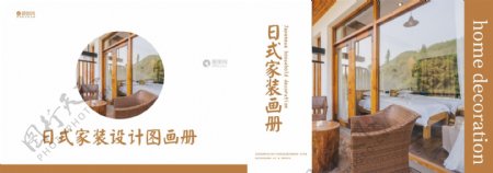 复古系日式家装画册封面