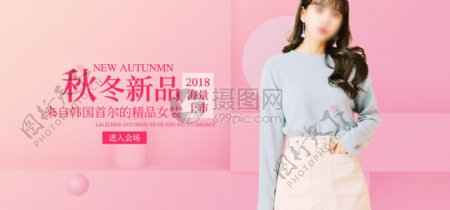 秋冬新品女装促销淘宝banner