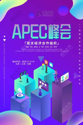 渐变风APEC亚太经济合作组织海报