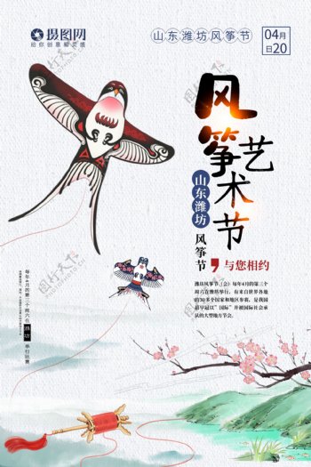 水墨淡雅潍坊风筝艺术节海报