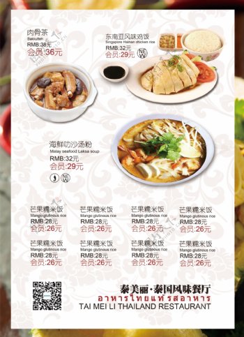 泰式餐厅菜单