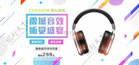 数码产品耳机促销淘宝banner