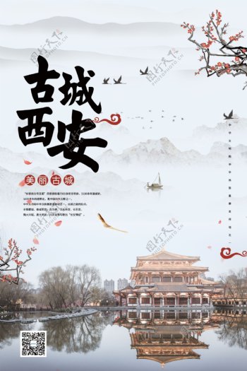 西安古城印象旅游海报