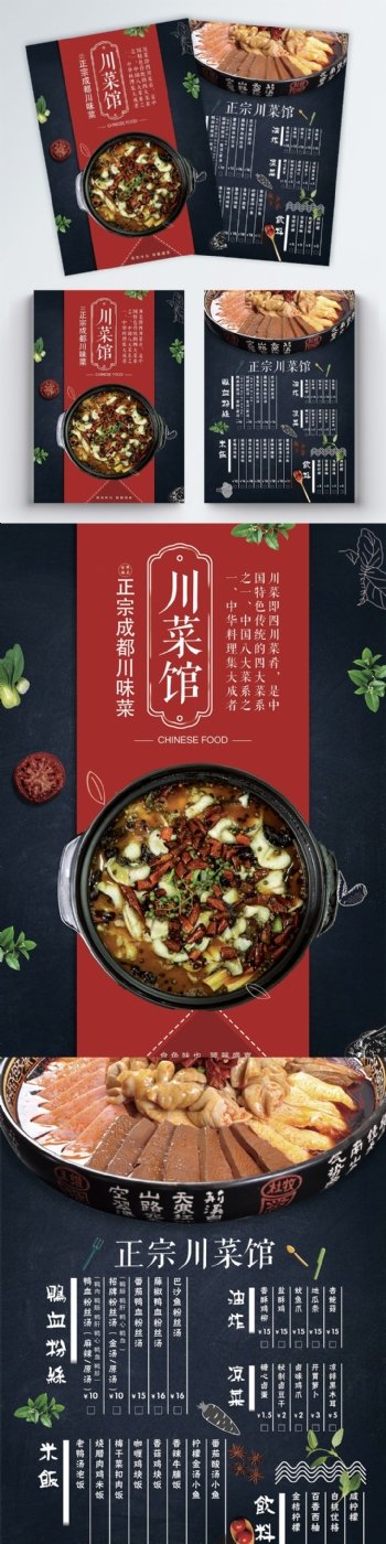 川菜馆菜单宣传页