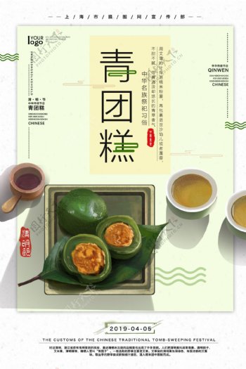 清明节吃青团习俗海报