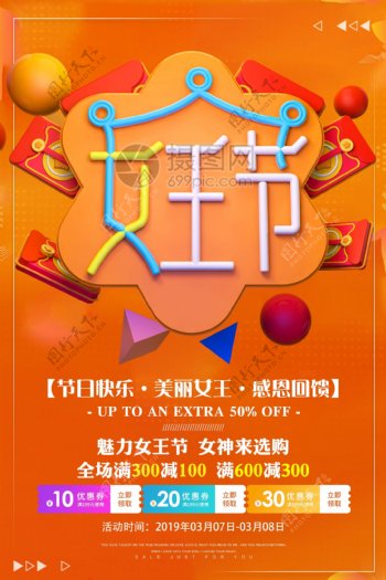 橘色3.8女神节促销活动海报